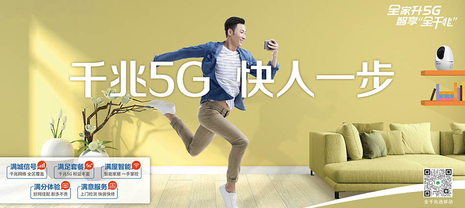 中国移动江汉区移动宽带
