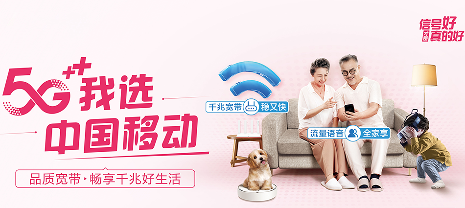中国移动江汉区移动宽带